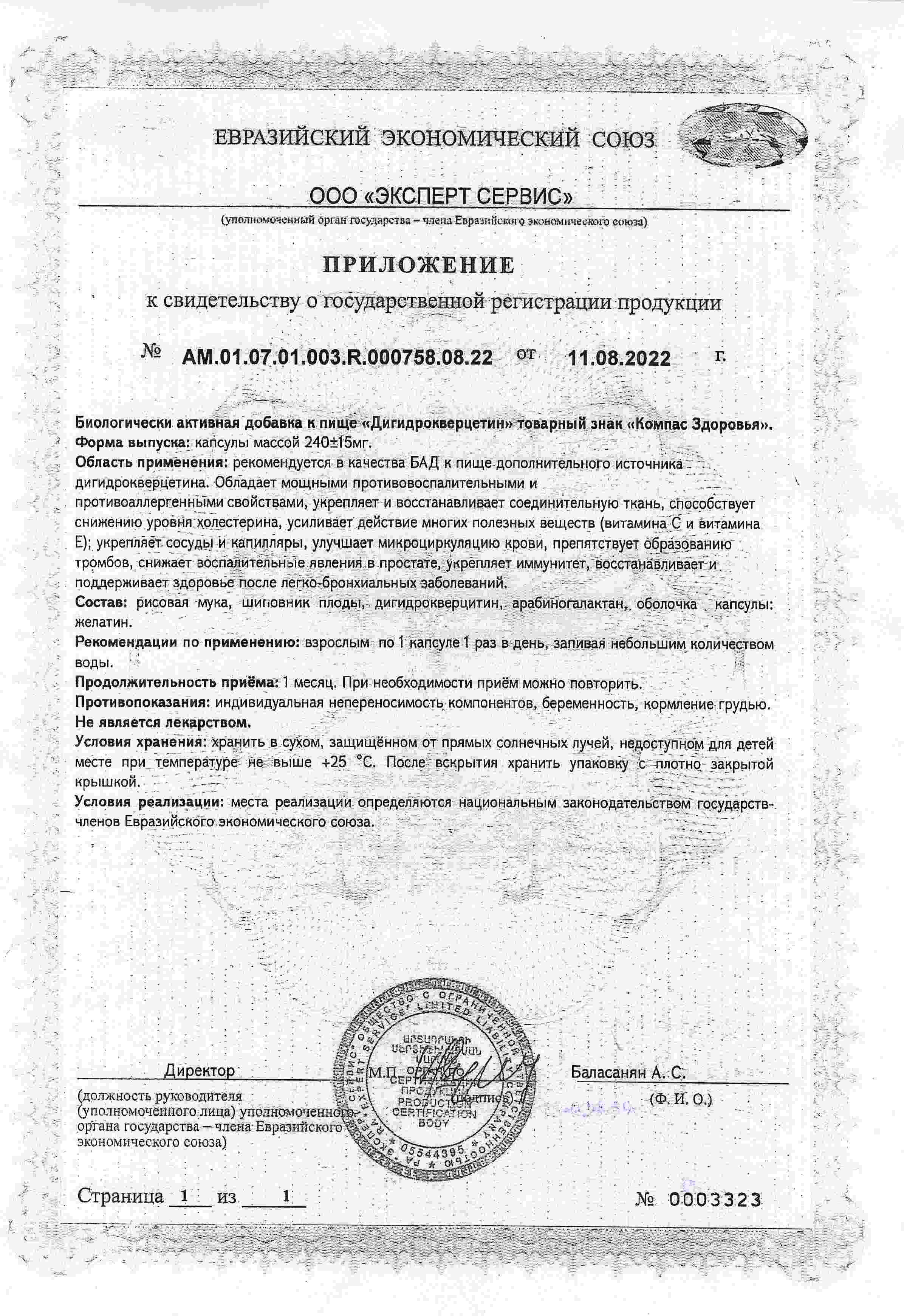 Сертификат доп №1